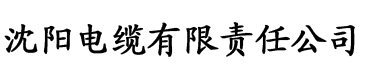 YW193.午间福利电缆厂logo